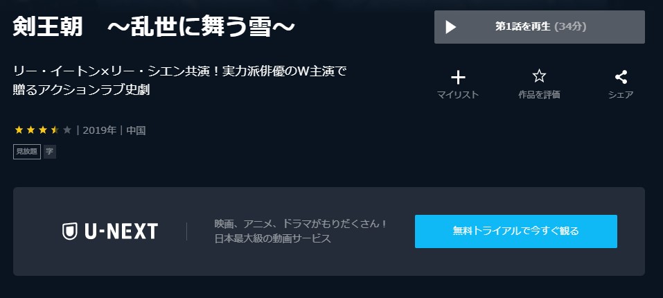 剣王朝　～乱世に舞う雪～U-NEXT
